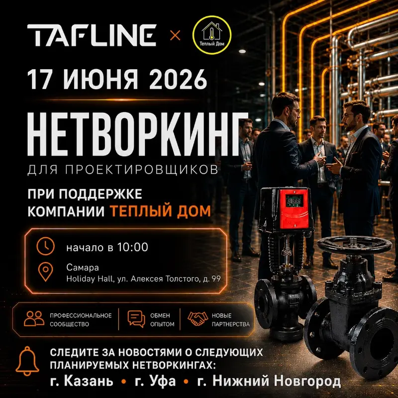 17 июня 2026 профессиональный нетворкинг для проектировщиков в Самаре 17 июня 2026 профессиональный нетворкинг для проектировщиков в Самаре